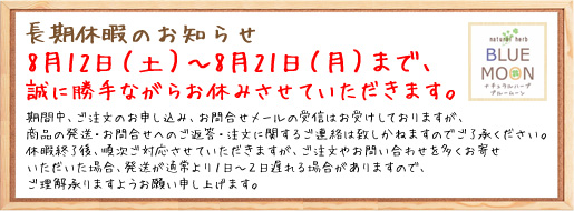 長期休暇のお知らせ