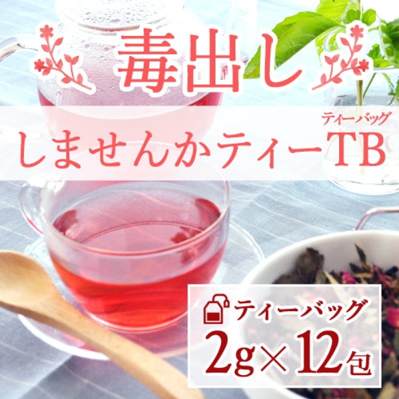 画像11: 選べるティーバッグ 3つセット コスパ最強！ 水出しルイボス柑橘 ごぼう茶 ルイボス ブレンドTB フルーツハーブ 水出しミントから3つ 通常1740円商品も1つだけOK！ (11)