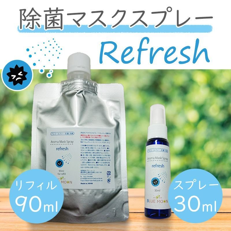 画像1: マスクスプレー リフレッシュ 30ml スプレー＋90ml 詰め替え用リフィル 除菌 アロマスプレー 次亜塩素酸水 ライム レモン ユーカリ ペパーミント ラベンダー タイム の精油をブレンド アルコール不使用 (1)
