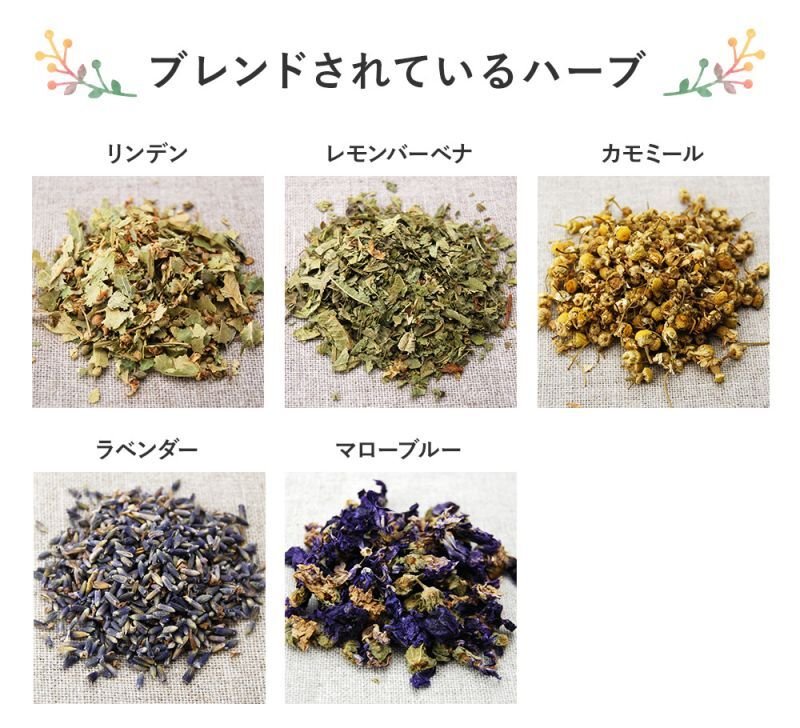 画像3: 【20%オフ】ぐっすり眠れますかティー ハーブティー ほっと落ち着くカモミールやラベンダーの香りで寝る前にリラックス マタニティフード認定 (3)