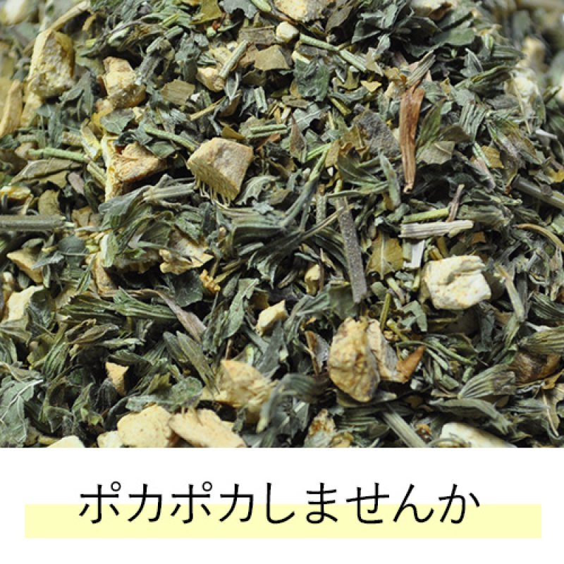 画像8: 季節のおすすめ ウィンターブレンドセット ぐっすり眠れますか きれいになりたくないですか ポカポカしませんか ブレンドハーブティー (8)