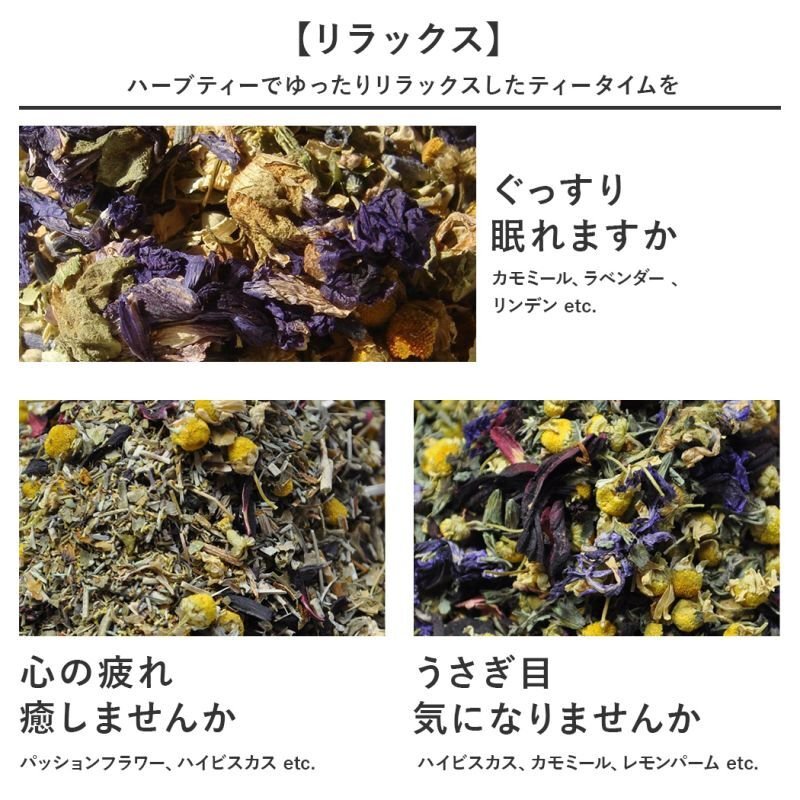 画像5: ハーブティーセット 選べる100g×3つ 全20種類以上から選べる お気に入りのブレンドをおトクな大容量セットで (5)