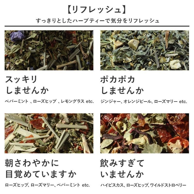 画像8: ハーブティーセット 選べる100g×3つ 全20種類以上から選べる お気に入りのブレンドをおトクな大容量セットで (8)