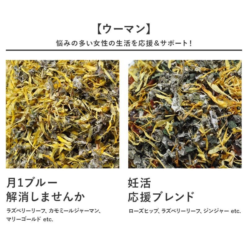 画像9: ハーブティーセット 選べる200g×3つ 全20種類以上から選べる 大量まとめ買いならこちらでどうぞ！ (9)