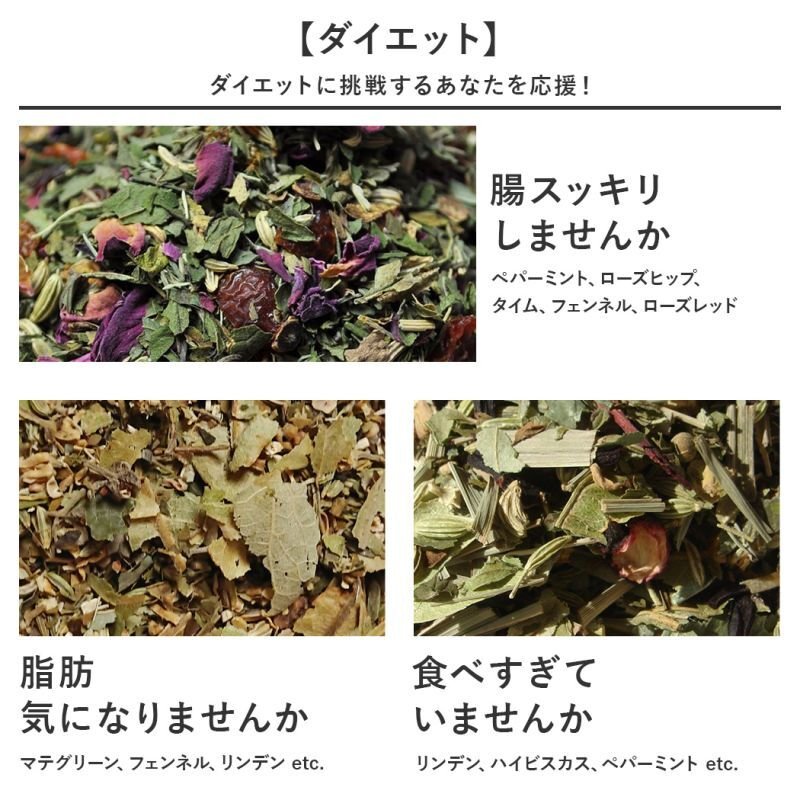 画像7: ハーブティーセット 選べる100g×3つ 全20種類以上から選べる お気に入りのブレンドをおトクな大容量セットで (7)