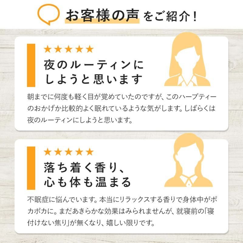 画像5: 【20%オフ】ぐっすり眠れますかティー ハーブティー ほっと落ち着くカモミールやラベンダーの香りで寝る前にリラックス マタニティフード認定 (5)