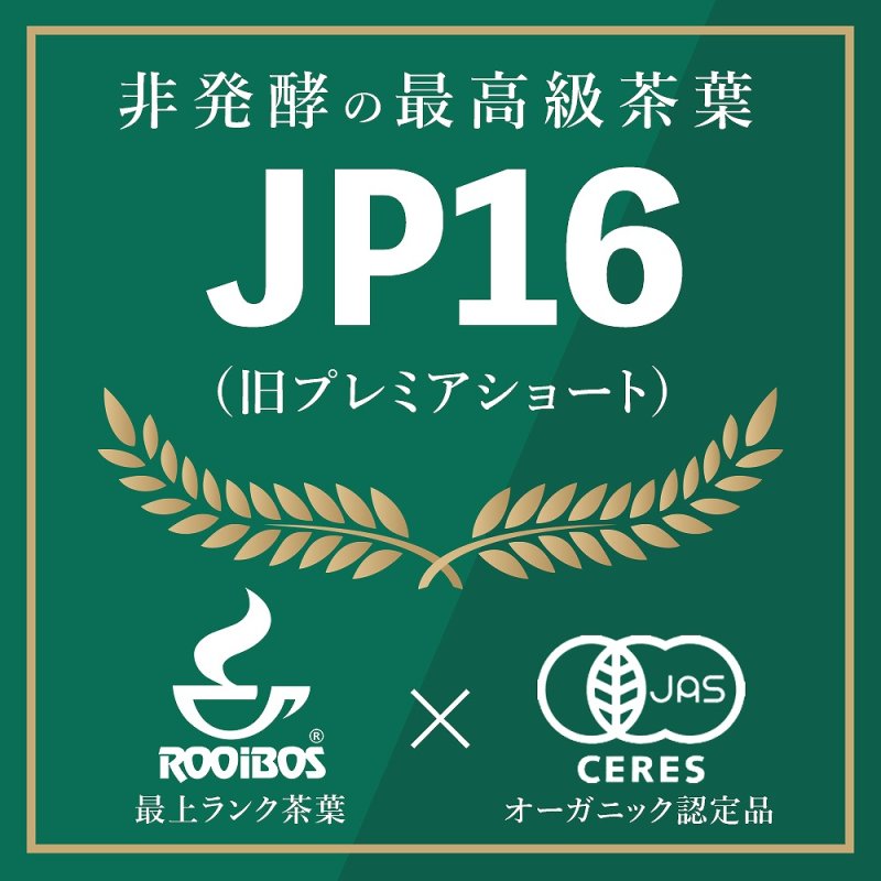 画像10: ルイボスティー グリーンルイボスうめ 水出し ハーブティー 4g×12包 最高級オーガニックルイボス茶葉× 紀州南高梅 梅干し スティックパック サウナ ドリンク 整う ととのう サウナー 水分 補給 アイスティー マタニティフード認定 (10)