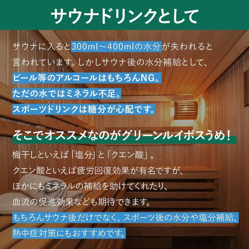 画像7: ルイボスティー グリーンルイボスうめ 水出し ハーブティー 4g×12包 最高級オーガニックルイボス茶葉× 紀州南高梅 梅干し スティックパック サウナ ドリンク 整う ととのう サウナー 水分 補給 アイスティー マタニティフード認定 (7)