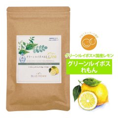 水出し グリーンルイボスれもん オーガニック スティックパック4g×12包 最高級ルイボス茶葉×国産レモン果皮 マタニティフード認定