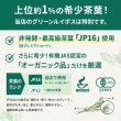 画像5: グリーンルイボスティー  オーガニック 最高級茶葉JP16使用 テトラパック 入れっぱOK 有機栽培 ノンカフェイン 水出しOK アイスティー ハーブティー マタニティフード認定【お得な大袋新登場】 (5)