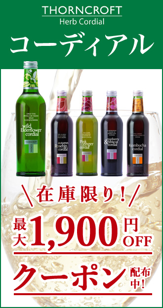 コーディアル限定クーポン
