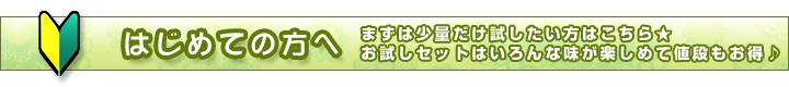 はじめての方へ