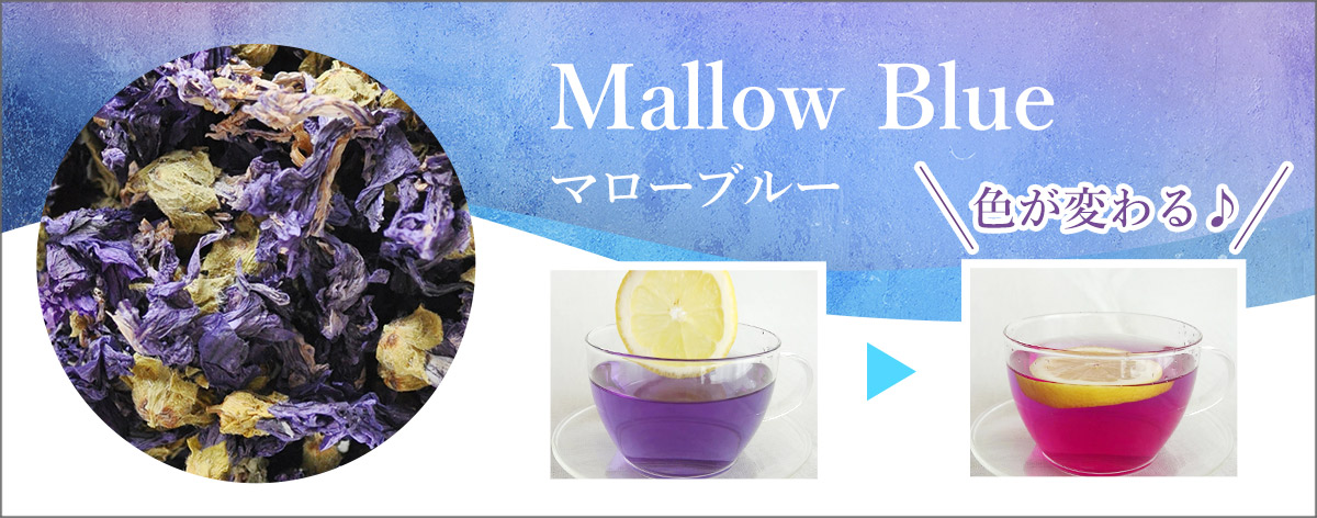 マローブルー