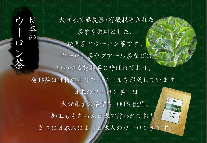 日本のウーロン茶