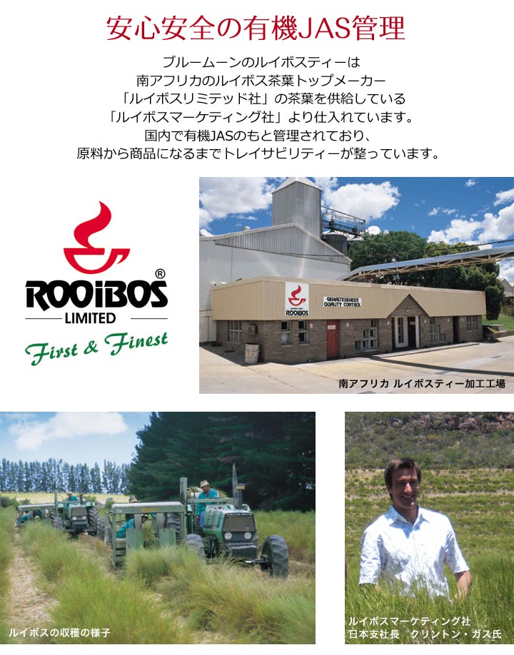 安心安全の有機JAS管理