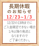 長期休暇のお知らせ