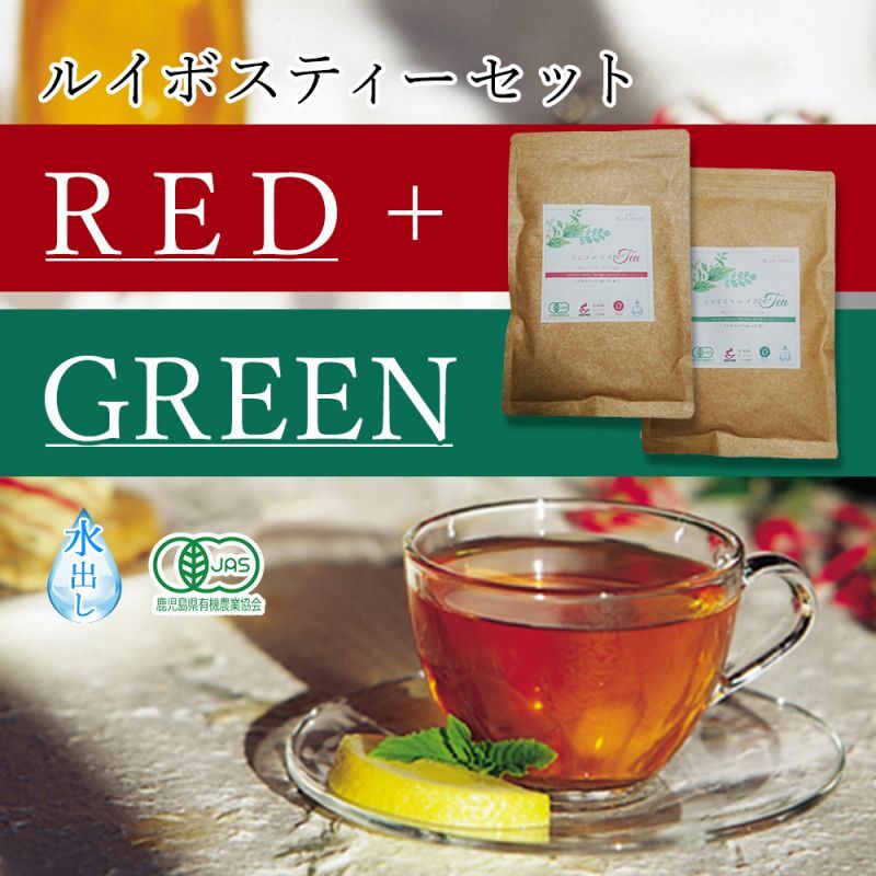 レッドルイボス グリーンルイボス セット 51包×2袋 最高級茶葉使用